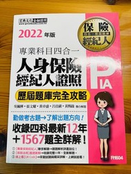 人身保險經紀人證照歷屆題庫