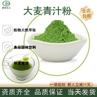 Barley Sprout Powder Barley Green Juice Powder Barley Leaf Green Juice Powder Solid Beverage Ingredi