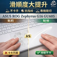 [Ezstick] ASUS G16 GU605 GU605MV Touchpad Protector|Touchpad Anti-Scratch Protective Film