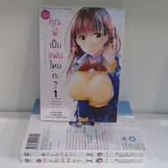 Animag Comic Manga Are You A Boyfriend? Volume 1-3 Latest