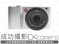 成功攝影 Leica T 銀 + 18-56mm F3.5-5.6 ASPH 黑 中古二手 1620萬像素 保固七天