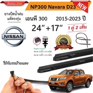 Genuine Wiper Rubber NISSAN NP300 Navara D23 From 2015-2023