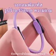 pilates ring ห่วงพิลาทิส แหวนโยคะ อุปกรณ์โยคะ ห่วงโยคะลดน่อง ห่วงลดต้นขา วงกลมพิลาทิส