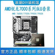 7950X 7900X 7700X 7600X全新7000系列CPU搭配華碩板U套裝