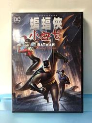 台灣三區銷售版正版DVD【蝙蝠俠與小丑女Batman And Harley Quinn】（繼續前往DC宇宙的旅程吧）