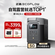 【安全快充】正浩EcoFlow快充户外电源 220V 1800W大容量露营磷酸铁锂移动电源充电宝 德2【热卖推荐 1800瓦性能拉满】