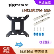 Limin PA120 SE 12/13 Generation 1700/1800 Radiator Buckle Back Plate Screw Bracket