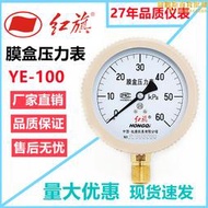 儀表 膜盒壓力錶ye-100瓦斯表0-25kpa微壓表千帕表燃氣管道