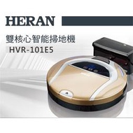 賣家免運【HERAN禾聯】HVR-101E5 雙核心智能掃地機器人 2019升級38顆電子感測器