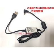 USB Car Charger Charging Cable Universal 8DR 7R VX-6R 8R FT-70D Direct Charge Etc.