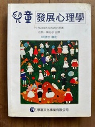 兒童發展心理學-學富出版-幼保書