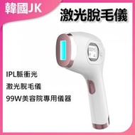 IPL脈衝光脫毛儀J0599