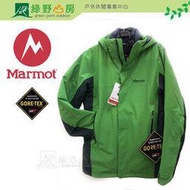 《綠野山房》Marmot 美國  男 Palisades GTX 防水保暖外套 兩件式外套 二件式羽絨外套  賞雪 綠 31500-4743