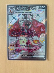 Pokemon card 繁體中文版 噴火龍ssr 噴火龍sr 惡噴ssr 惡噴sr 太晶噴火龍