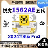華強北昇龍五代pro2適用于蘋果15無線藍牙耳機悅虎絡達1562AE