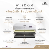 [ฟรี!ชุดผ้าปู] Dunlopillo ที่นอนสปริงยางพาราแท้ธรรมชาติ รุ่น Wisdom Collection  ส่งฟรี
