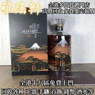響21武藏野富士，日本威士忌，響12，響17，響21，響30，山崎，山崎18，山崎25，余市，余市15，余市20，竹鶴17，竹鶴21，響12花鳥風月，響17花鳥風月，響21花鳥風月，余市15，余市20