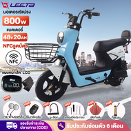 LEETA POWER จักรยานไฟฟ้า NFCรูดบัตร 800W 48V20AH รถไฟฟ้า ผู้ใหญ่ Electric Bike รถไฟฟ้า2ล้อ รับประกัน