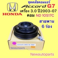 Air Compressor Clutch HONDA ACCORD Whale Year 2003-07 3.0 Engine DENSO 10S17C Front G7 6 Grooves