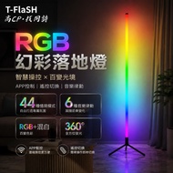 T-FlaSH Floor Lamp RBG Lamp Phantom Color Floor Lamp RGB Stand Lamp RGB Lamp Atmosphere Lamp Atmosph