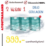2 แถม 1 ส่งฟรี คลอลาเจน dr g collagen คอลลาเจนคนแก่ ผู้สูงอายุ กระดูก เล็บ ผม คอลลาเจน - วิตามินซี D