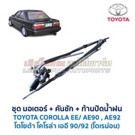 Wiper Motor Set With Lever Arm TOYOTA COROLLA Doraemon EE AE90 AE92 Genuine Parts Second Hand Japan