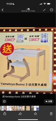 徵收Yamatoya Buono 3 幼兒實木桌椅