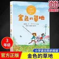 [Dangdang Online Flagship Store] Golden Grass: Textbook Writer Works Elementary School Chinese Textb