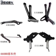 無極660RR左右主擱腳副擱腳LX650GS-A腳踏板變速踏板后制動踏板[滿300發貨]
