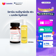 วิตามินผิว Solve Pycnogenol + Solve Skin Hybrid deep cleansing oil free make-up remover