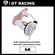 ปั้มติ๊ก Dream110i มอเตอร์ปั้มติ๊ก ดรีม110ไอ เปลี่ยนใส่ได้เลย ตรงปก