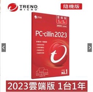 PC-cillin 2023 雲端版 1年1台 隨機搭售版