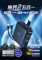 ⭐【Remax 無界2 PD+QC】台灣出貨 RPP-145⭐多合一行動電源10000mAh⭐AC插座自帶線充