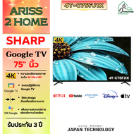 SHARP Smart tv 4k Ultra HD Google TV 75นิ้ว 4T-C75FJ1X รับประกันศูนย์
