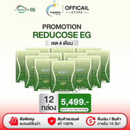 Pananchita Reducose EG รีดูโคสอีจี เอสชัวร์พลัส (เซ็ท 4เดือน /12กล่อง) ราคา 5499.- [ พร้อมส่ง แบรนด์