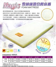 廠家直銷 全新 (2尺半至6尺) 3吋/4吋厚 雪綿綿混合膠床褥