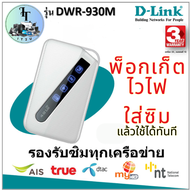 MiFi 4G D-LINK (DWR-930M)