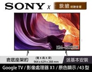 SONY 公司貨 KM-43X80K 4K電視 免運+折扣+送基本安裝
