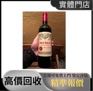 2004 Petrus Pomerol Grand Vin 帕圖斯 紅酒 洋酒 威士忌 茅台 拉菲紅酒 香檳 葡萄酒 洋酒 日本威士忌 麥卡倫 路易十三 干邑 白蘭地 舊酒 帕圖斯 Petrus 拉菲