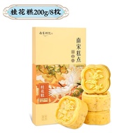 South Song Hu Ji Hangzhou Old-Fashioned Pastry Snack Cake Traditional Snack Gift Box for the Elderly Osmanthus Cake200g/