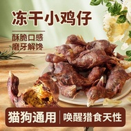 Dog Snacks Freeze-Dried Chicks Cat Nutrition Containing Lecithin Molar Sticks Food Gills Pet Snacks
