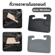Car Food Container Size 28x42 Cm. Multipurpose Tray In The Easy To Hold The Steering Wheel Install