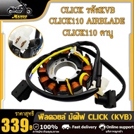 ฟิลคอยล์ มัดไฟ click/click110/Airblade ฟิลคอยคลิก110 คาบู รหัส KVB