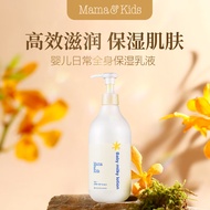 Mama-Kids婴儿保湿乳液超值装BMLVP380ml