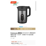 普樂氏 雙層溫控電熱水壺 1.5L Proluxury (PKT605015)