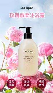 澳洲皇牌Jurlique 玫瑰柔膚沐浴露300ML🌹 (免稅貨)