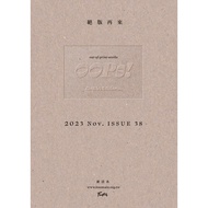 Fountain New Living Water November Issue/2023 Copy Issue 38: out of print Come Again OOPs Lost in Ed