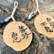 手寫 書法 客制化 | 高山黃楊木 麻繩 紐扣結 | 手工切割 編織 |