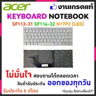 Acer Swift Notebook Keyboard คีย์บอร์ดโน๊ตบุ๊ค Digimax ของแท้ //​​​​​​​ รุ่น Swift1- 3 Swift3 SF314-41 N17P2 Swift10 SF113-31 SF114-32 SF114-32-WC1 (Thai-Eng) และอีกหลายรุ่น