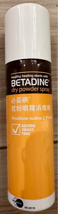 Brand new Betadine dry powder spray 全新必妥碘乾粉噴霧消毒劑